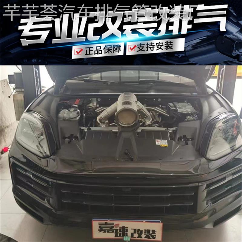 适用24款保时捷卡宴改装IPE/RES/CSK/HJS/MACH5头段中尾段排气管
