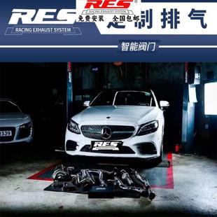 C260L改装 W205奔驰C180 C300 C200 RES头段中尾段阀门排气管 C260