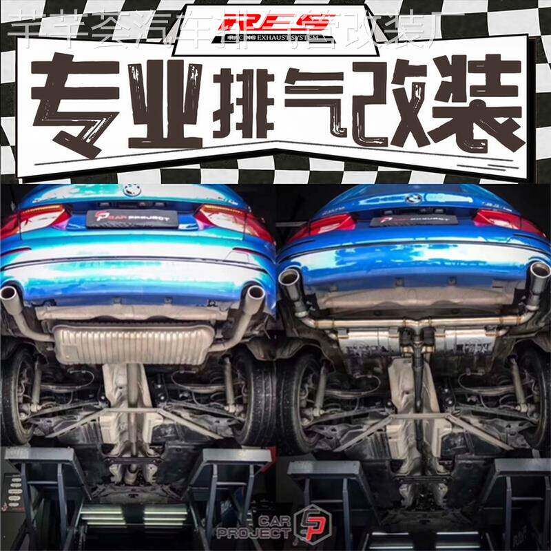 适用于宝马1系F20/F52/118/120/125改装RES头段中尾段阀门排气管