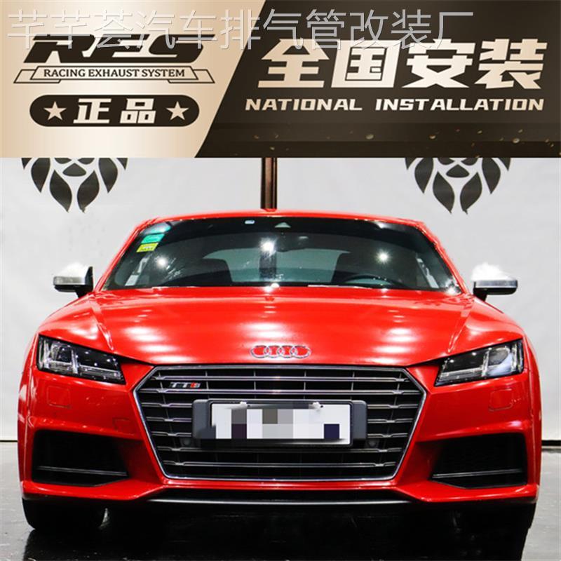 奥迪TT TTS TTRS改装RES排气头段全段中尾段四出阀门排气管跑车声