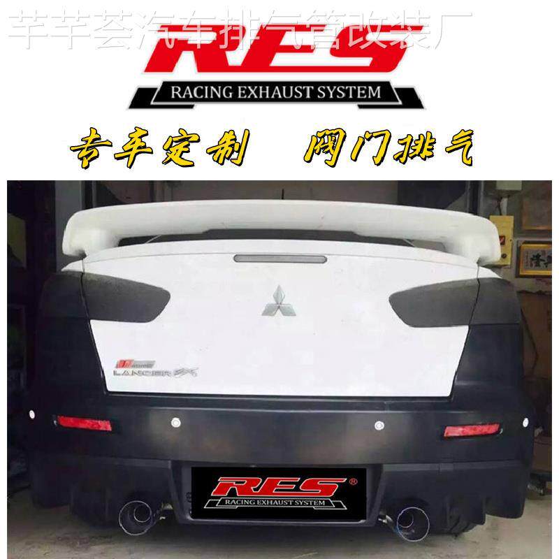 适用于改装三菱翼神/EVO/奕歌/ASX劲炫阀门排气RES头段中尾段声浪