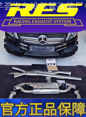 『RES官方正品』适用奔驰A级A45 AMG W176 14~18款智能阀门排气管