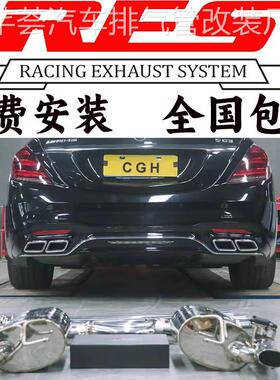 奔驰S320 S400 S450 S500 改装RES头段中尾段阀门排气管 跑车声浪