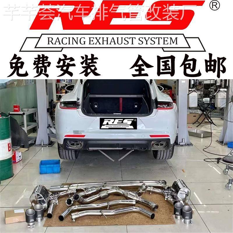 保时捷971/2.9T/3.0T/4.0T改装RES头段中尾段阀门排气管跑车声浪