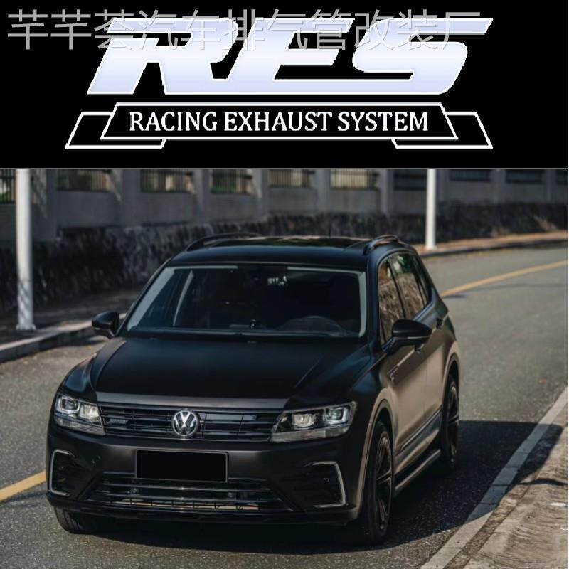 RES大众途安/L/途观/L/途欢/进口途观改装头段中尾段阀门排气管