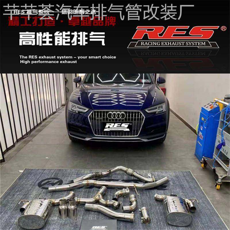 RES 奥迪A4 A4L B7 B8 B9改装头段前中尾段阀门排气管声浪炸街