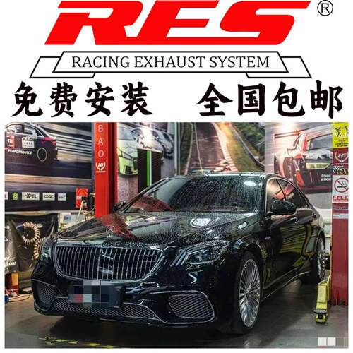 W222奔驰S350/S400/S450/S500/S600/S65改装RES全段中尾段排气管