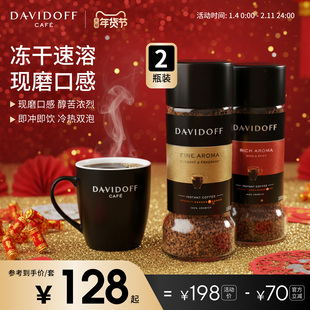 Davidoff大卫杜夫速溶黑咖啡健身学生纯咖啡粉冻干即饮咖啡