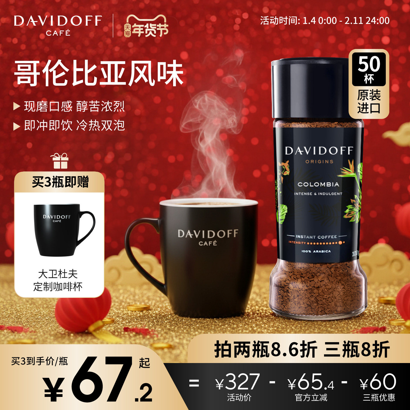 Davidoff大卫杜夫哥伦比亚速溶黑咖啡健身学生冻干咖啡粉罐装100g,咖啡/麦片/冲饮,速溶咖啡,淘宝优惠券,粉丝福利购,淘宝优惠卷