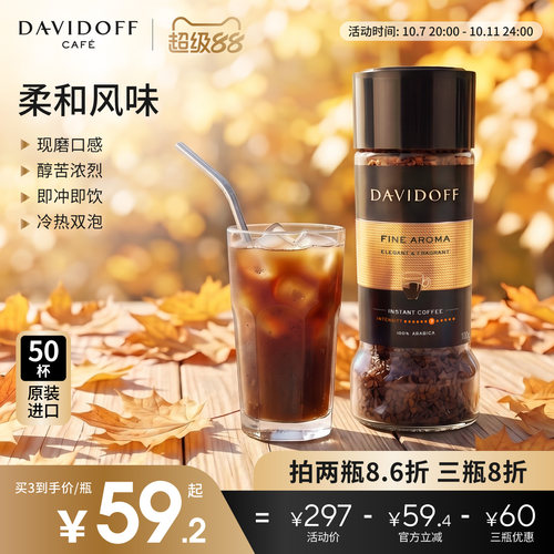 Davidoff大卫杜夫意式速溶咖啡罐装健身提神冻干美式纯黑咖啡粉