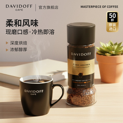 Davidoff大卫杜夫意式速溶咖啡罐装健身提神冻干美式纯黑咖啡粉