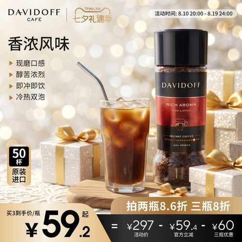 Davidoff大卫杜夫香浓速溶纯黑咖啡罐装健身提神学生冻干咖啡100g