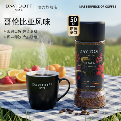 Davidoff大卫杜夫哥伦比亚速溶黑咖啡健身学生冻干咖啡粉罐装100g