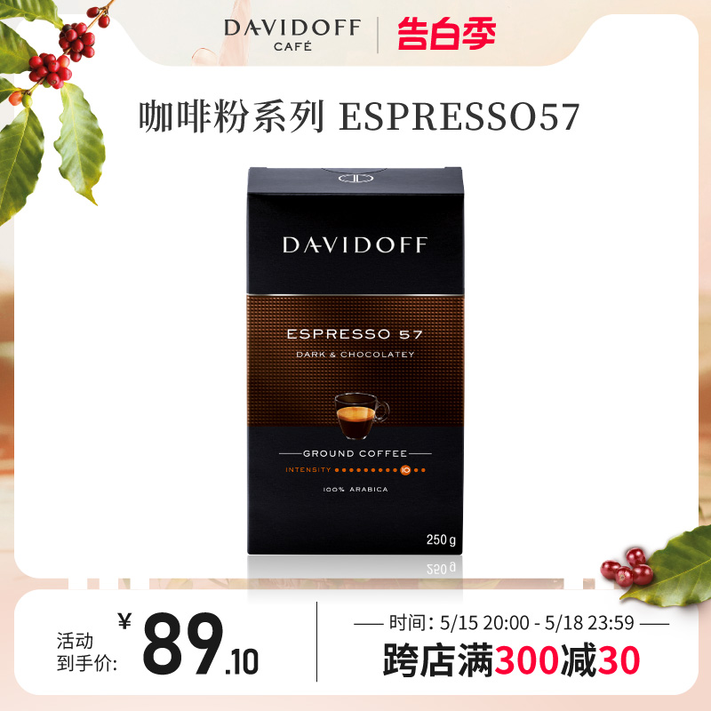 Davidoff大卫杜夫研磨手冲咖啡粉