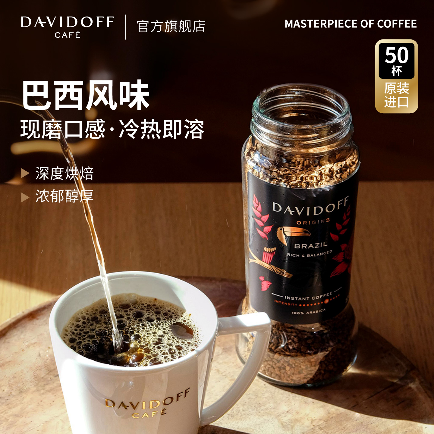 Davidoff大卫杜夫巴西风味速溶黑咖啡健身学生冻干咖啡粉罐装100g