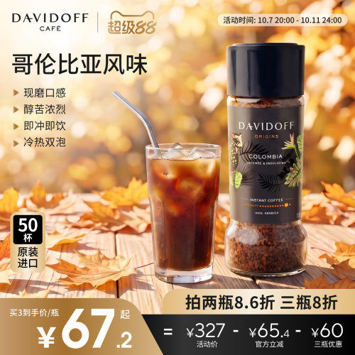 Davidoff大卫杜夫哥伦比亚速溶黑咖啡健身学生冻干咖啡粉罐装100g