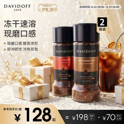 Davidoff大卫杜夫速溶黑咖啡健身学生纯咖啡粉冻干即饮咖啡