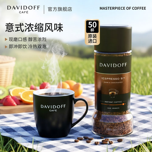 Davidoff大卫杜夫意式速溶美式冻干黑咖啡咖啡粉健身提神即饮咖啡