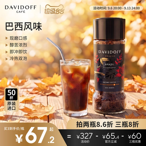 Davidoff大卫杜夫巴西风味速溶黑咖啡健身学生冻干咖啡粉罐装100g