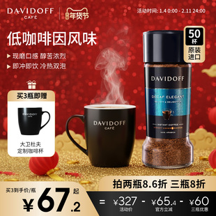 Davidoff大卫杜夫低咖啡因速溶黑咖啡健身学生冻干咖啡粉罐装100g
