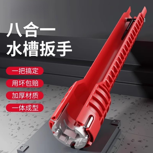 工具 德国水槽扳手家用卫浴扳手八合一多功能扳手水龙头万能安装
