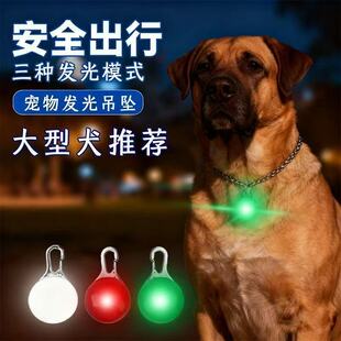 小狗夜间发光吊坠狗项圈猫咪反光夜光挂坠夜行灯闪光遛狗灯防走丢