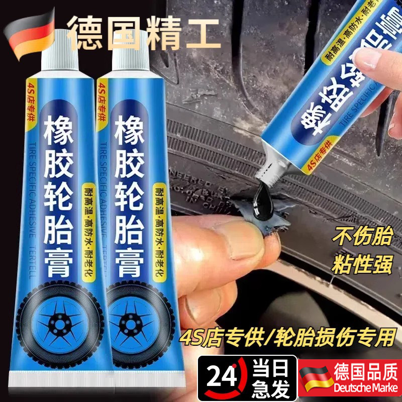 橡胶轮胎修复神器补胎膏防水耐高温外胎侧面伤裂缝汽车电动车,汽车零部件/养护/美容/维保,补胎工具,淘宝优惠券,粉丝福利购,淘宝优惠卷
