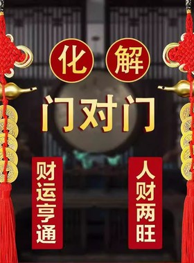 纯铜五帝钱挂件化解门对门大门