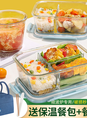 饭盒微波炉加热专用碗上班族带饭餐盒带盖玻璃保鲜盒分隔型便当盒