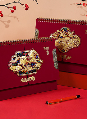 马年高档桌面台历2026新款