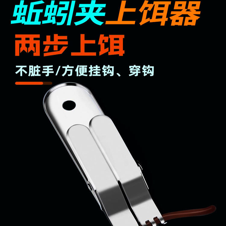 德国蚯蚓夹上饵器快速穿蚯蚓