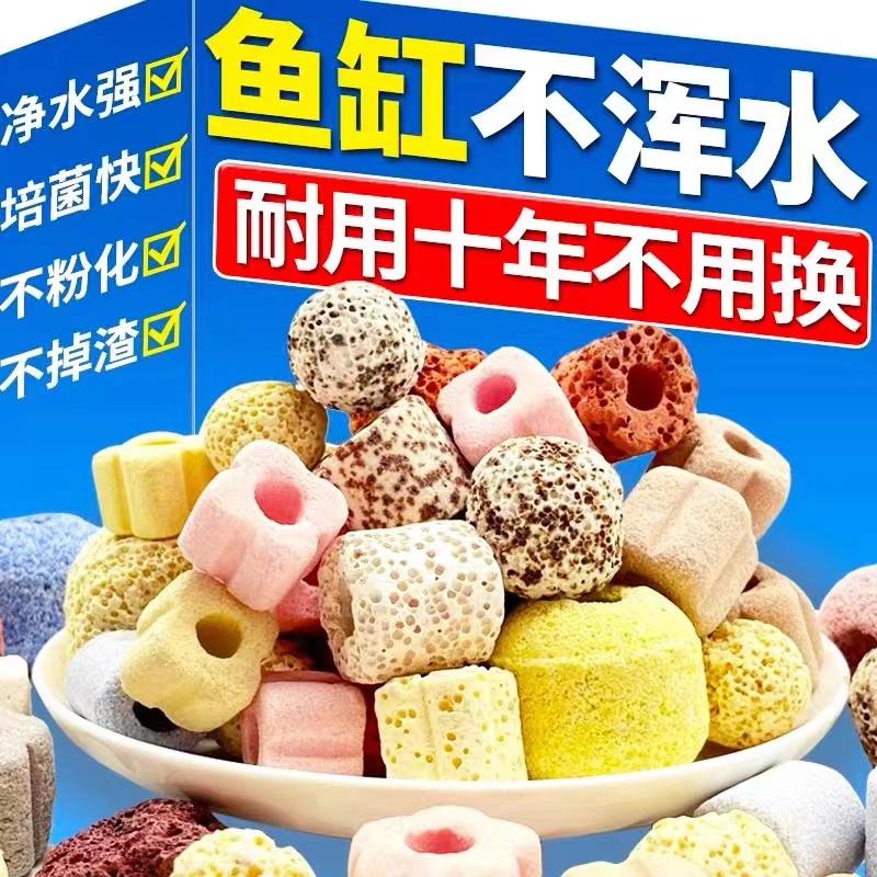 德国鱼缸过滤材料培菌净水棉纳米细菌球屋陶瓷环火山石材硝化中空