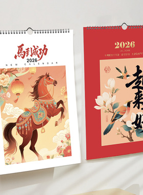 马年新款简约挂历日历2026年