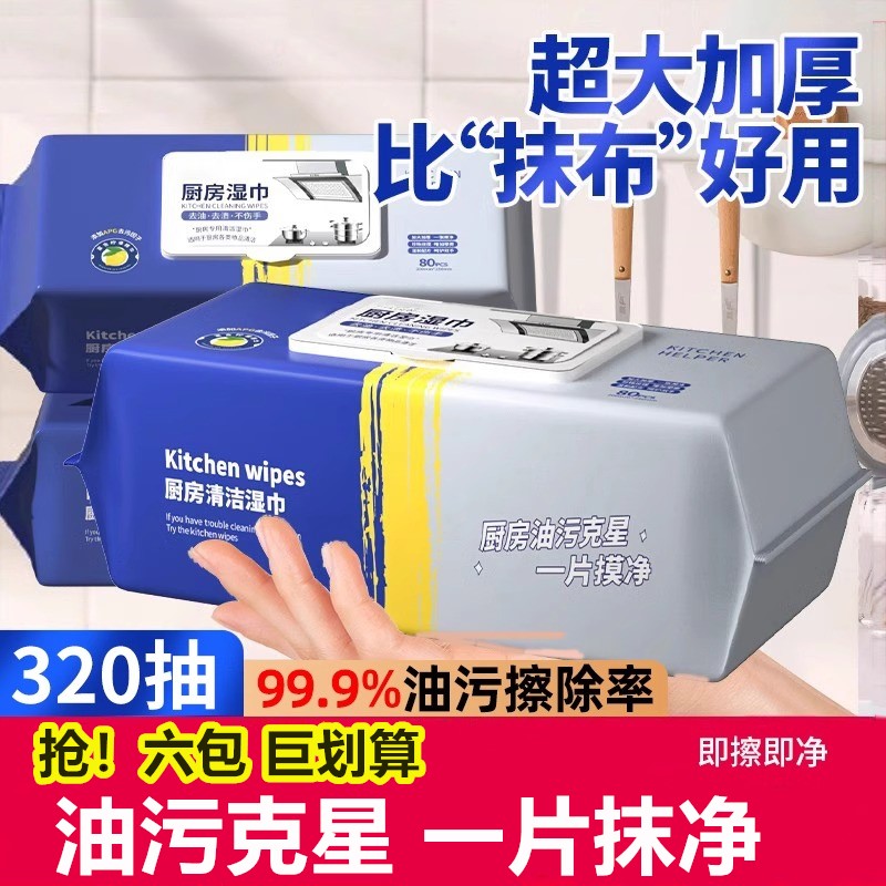日本厨房湿巾加大加厚去油去污