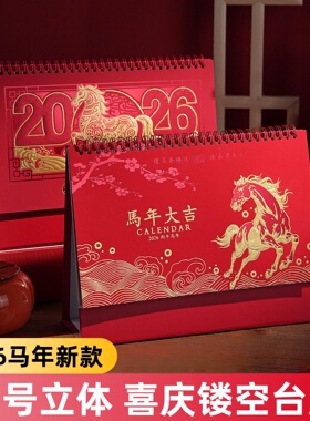 【热销推荐】2026新款烫金台历