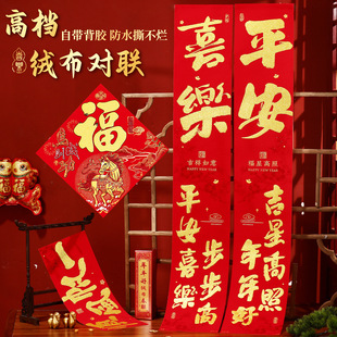 对联春联2026年新款个性化金字绒布款对联高级氛围感过年大门对联