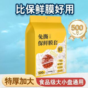 抽取式保鲜膜套罩一次性食品级专用保鲜袋带松紧式家用碗盘套盒装