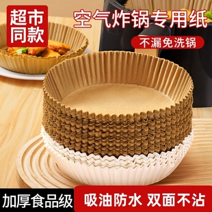 空气炸锅吸油纸家用食品级吸油纸食物专用碗烘焙锅吸油纸 超市同款