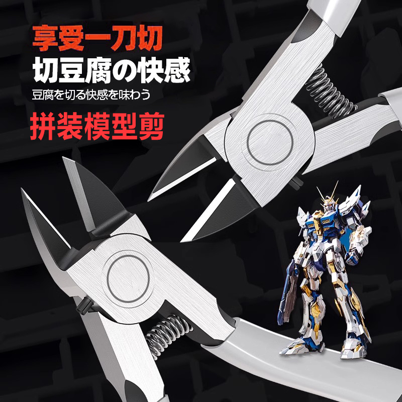 超薄单刃模型剪钳工具神之手拼装