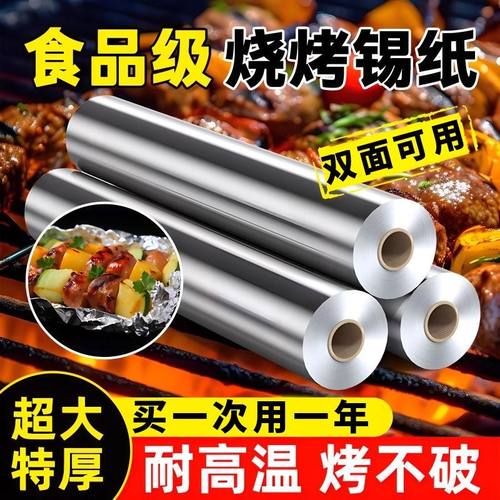 【出口品质】家用加厚铝箔锡纸