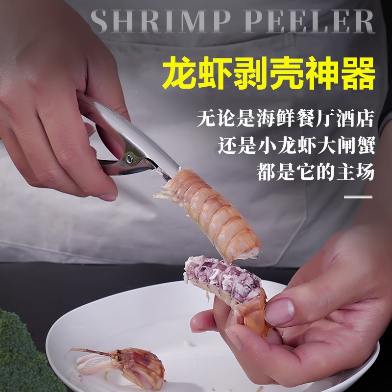 小龙虾剥壳神器不锈钢剥虾神器家用扒虾壳拔龙虾取肉创意厨房工具