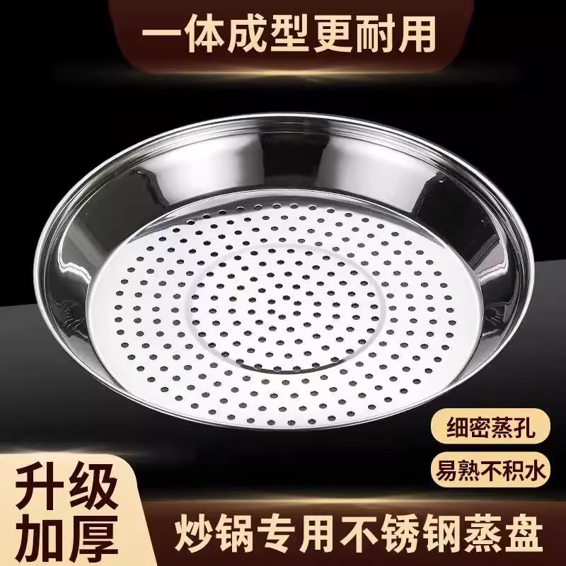炒菜锅圆形蒸格不锈钢蒸笼蒸架