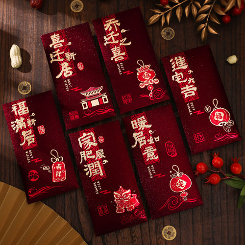 乔迁之喜通用红包入户地垫利是封