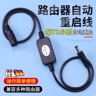 路由器自动重启线网络智能小助手24小时定时重启光猫WiFi提速神器