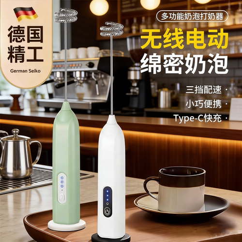 【德国精工】咖啡打泡器搅拌棒