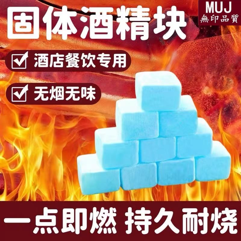 固体酒精块耐烧燃料块点火大蜡块