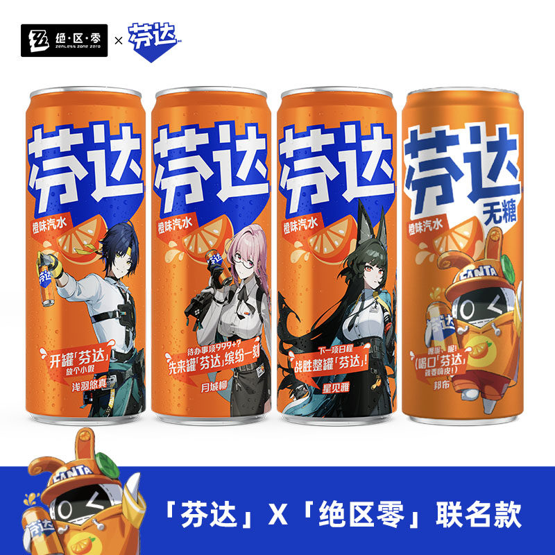 可口可乐 芬达x绝区零 联名款碳酸饮料