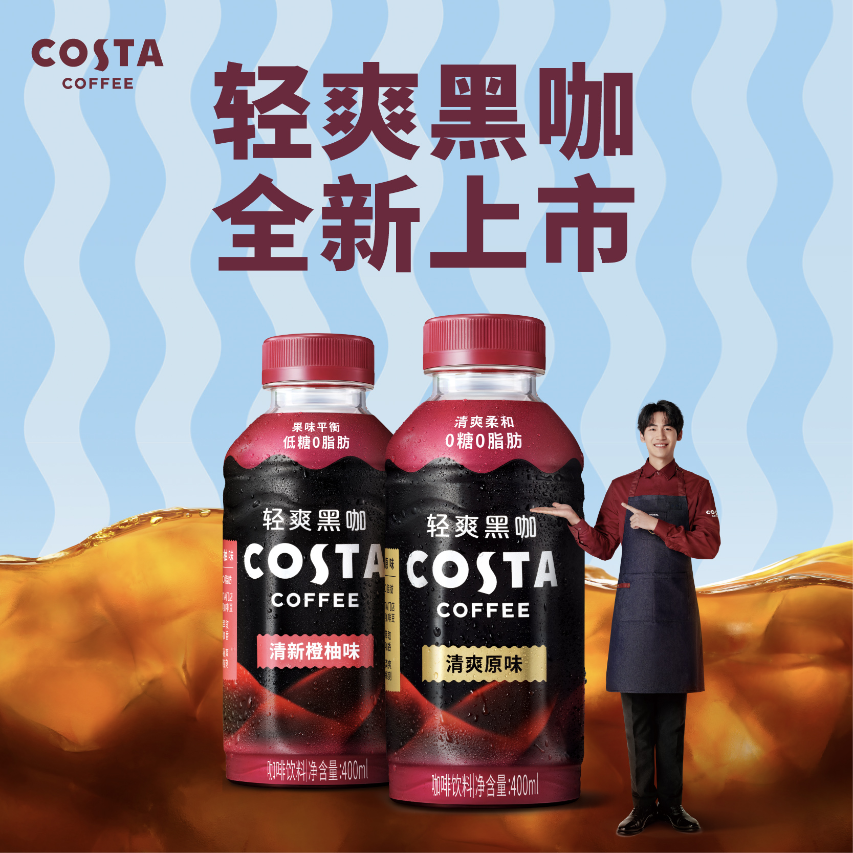 可口可乐 costa轻爽黑咖啡 清新橙柚味/清爽0糖原味 即饮咖啡饮料