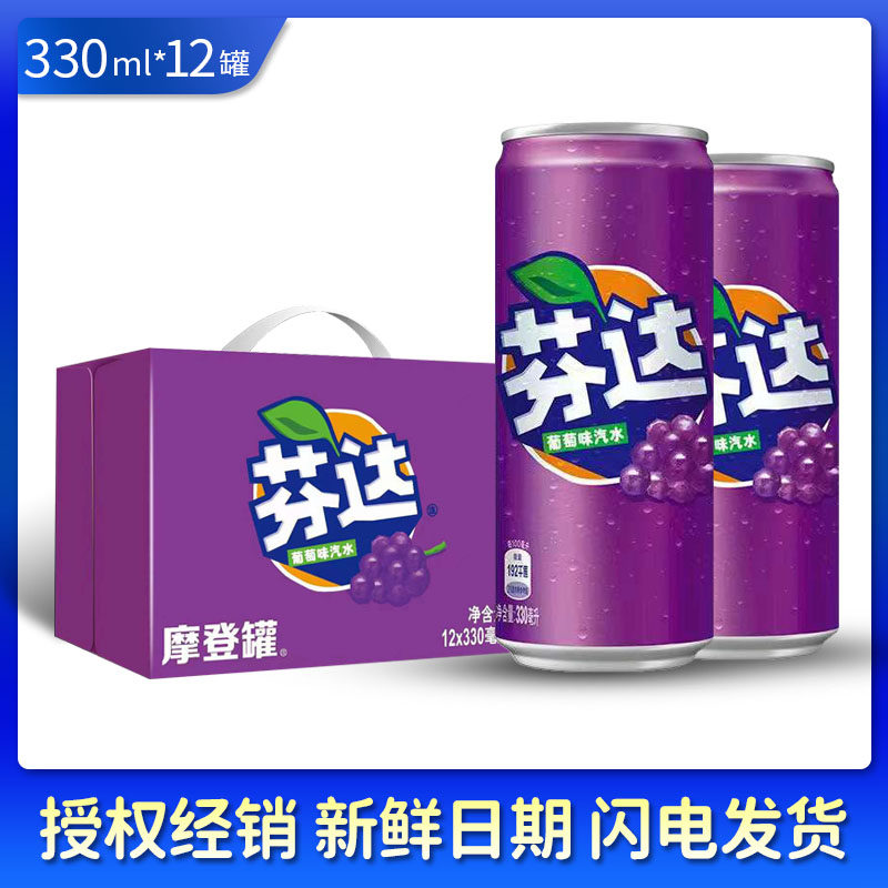 可口可乐 芬达 葡萄味汽水 330ml*12罐 礼箱装果味汽水碳酸饮料