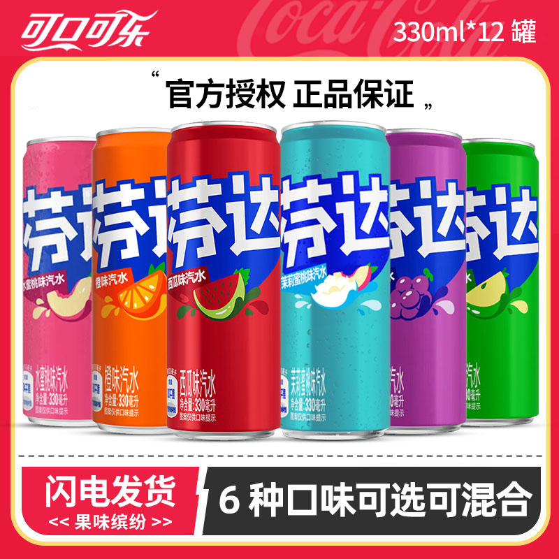 可口可乐12罐多种西瓜水果味饮料
